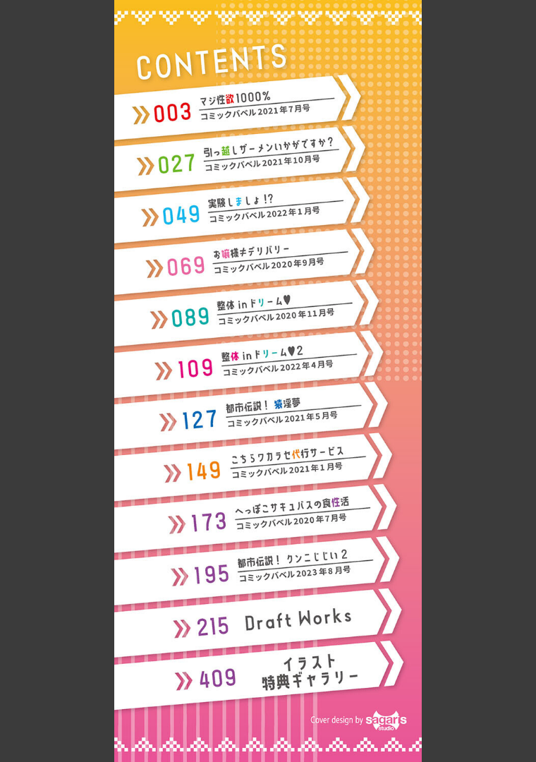 ふぁにーふぁっく！ 目次