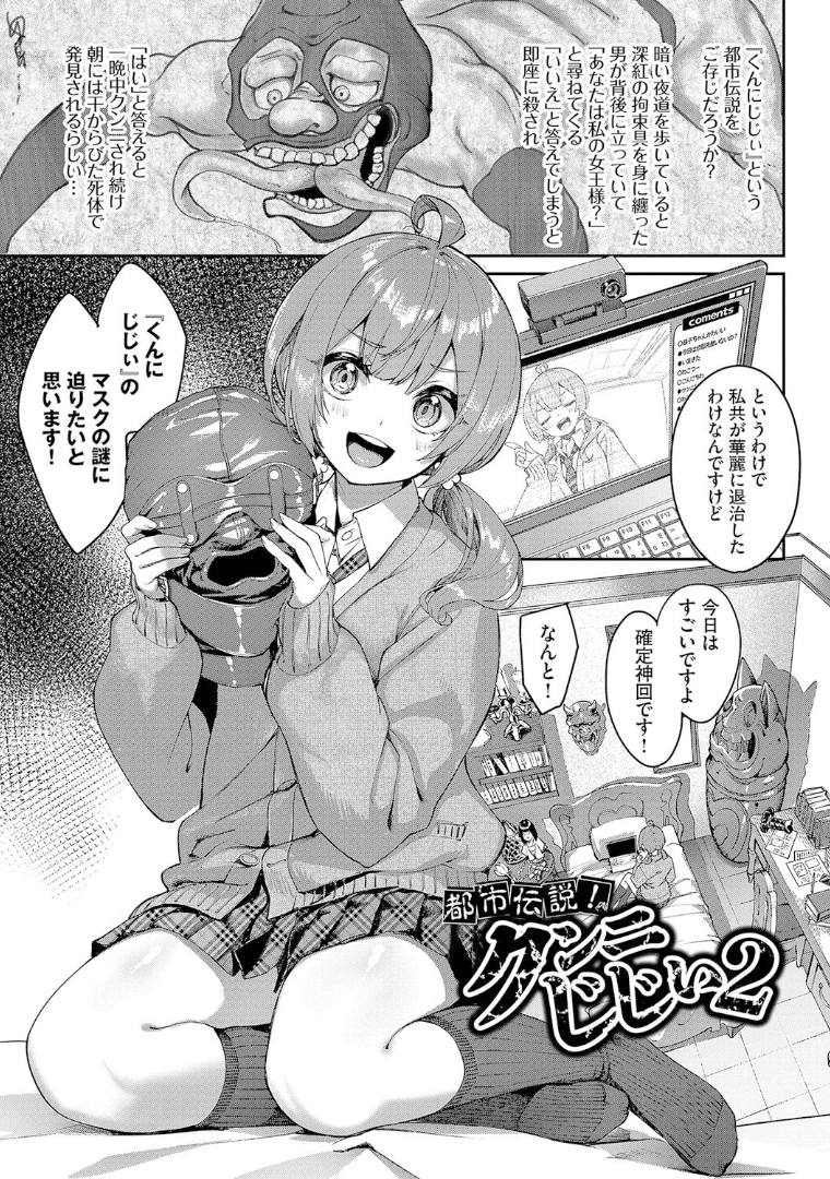 都市伝説！ クンニじじい2