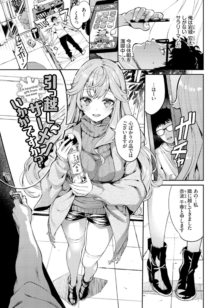 引っ越しザーメンいかがですか？