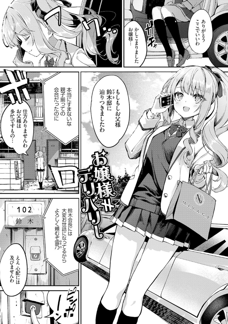 お嬢様≠デリバリー