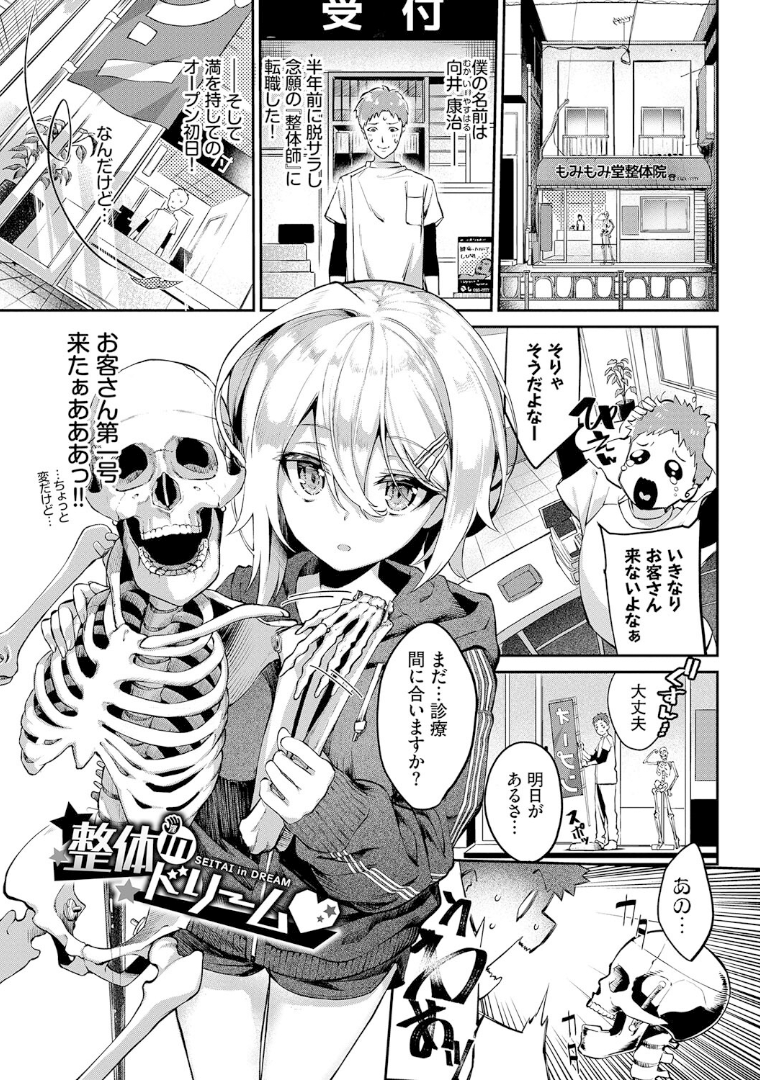 整体 in ドリーム♡