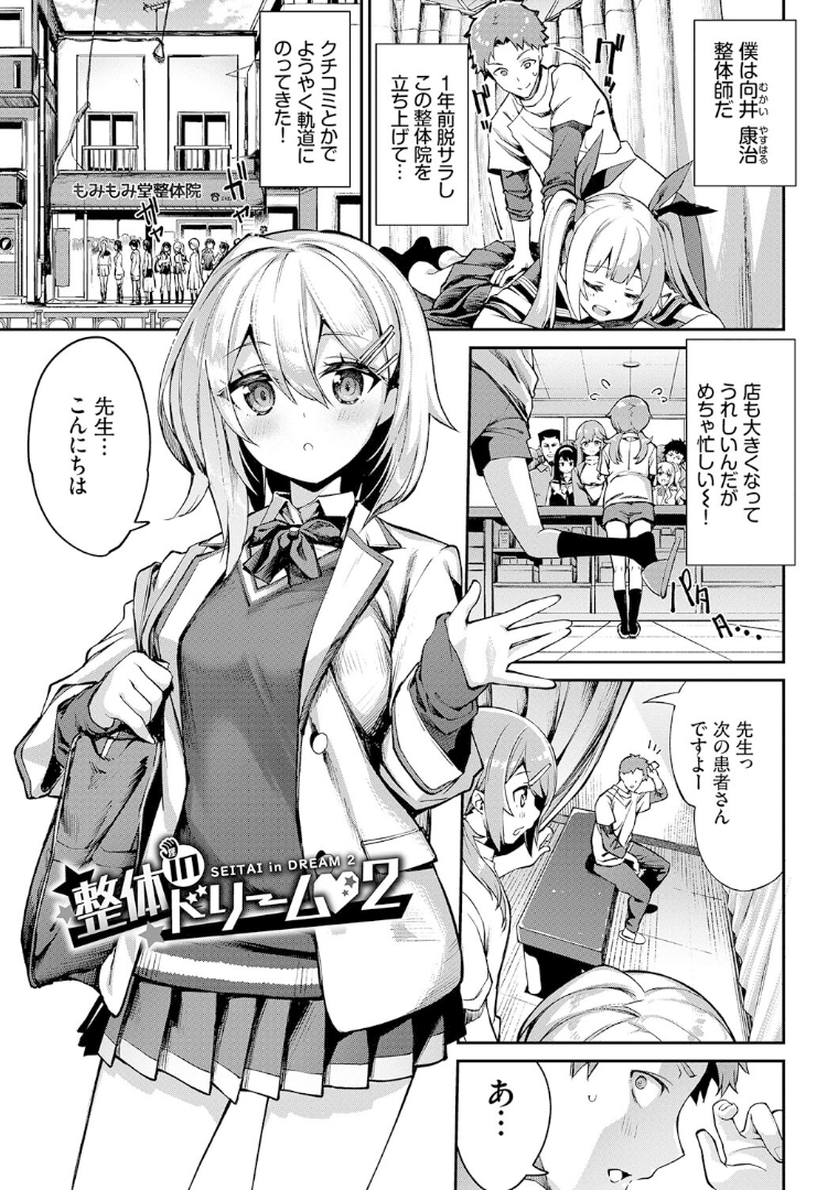 整体 in ドリーム♡2