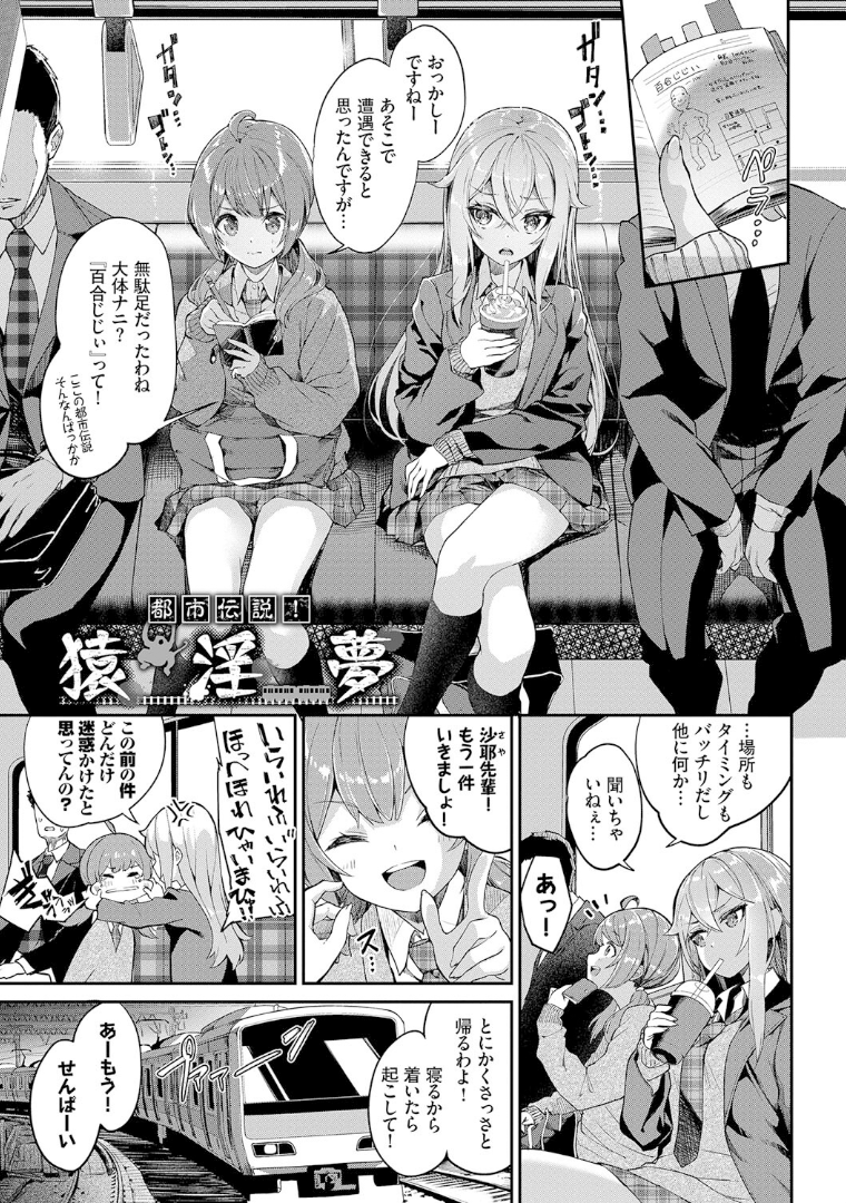 都市伝説！ 猿淫夢