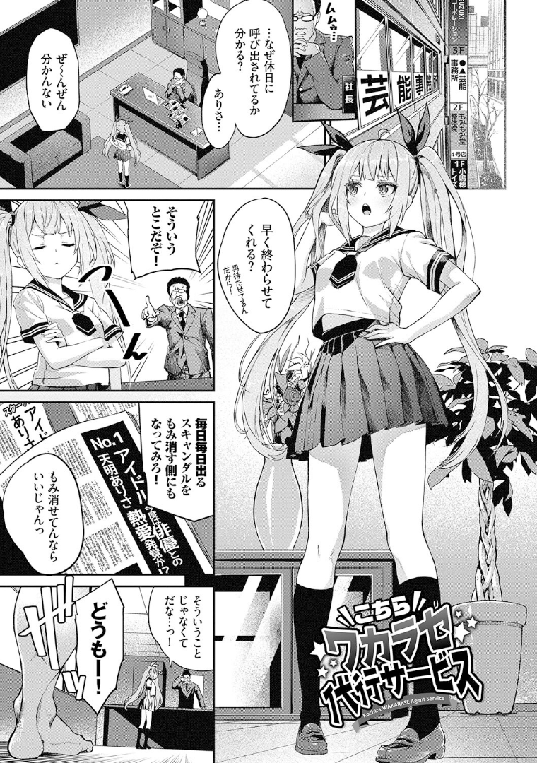 こちらワカラセ代行サービス
