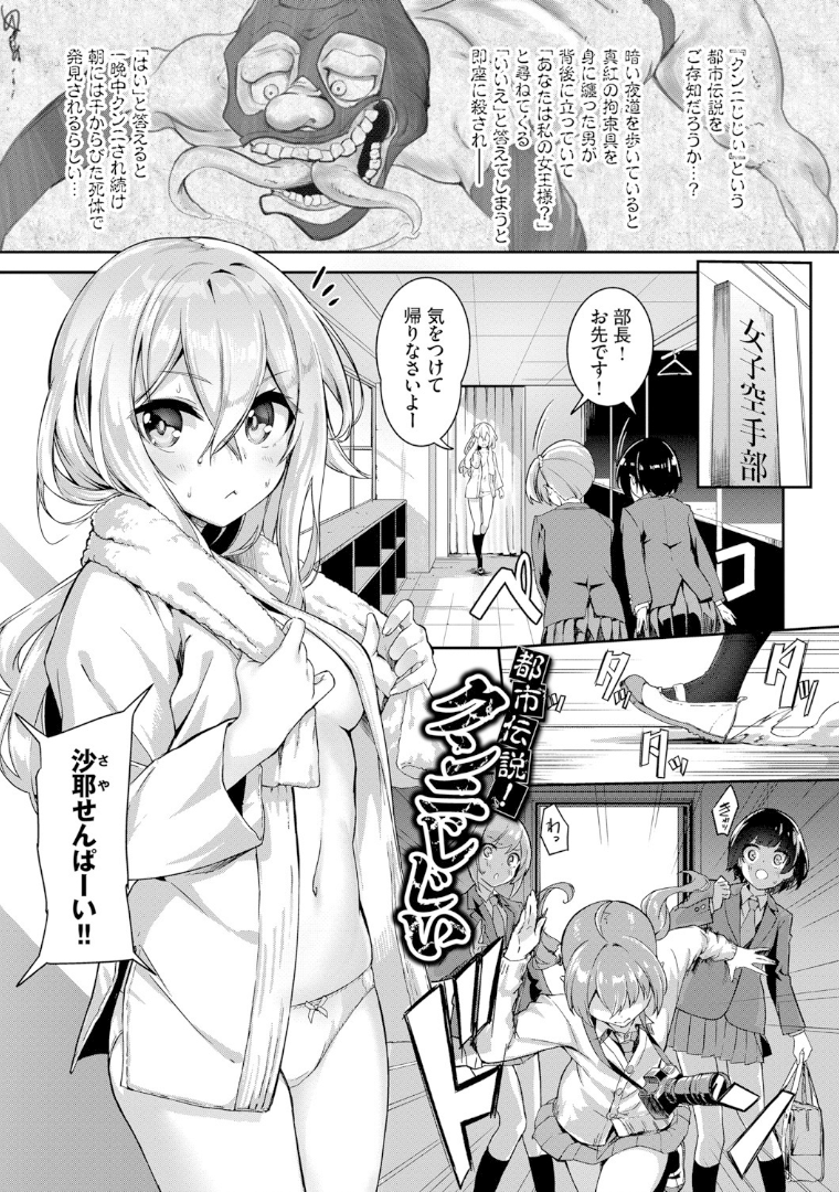 都市伝説クンニじじい1