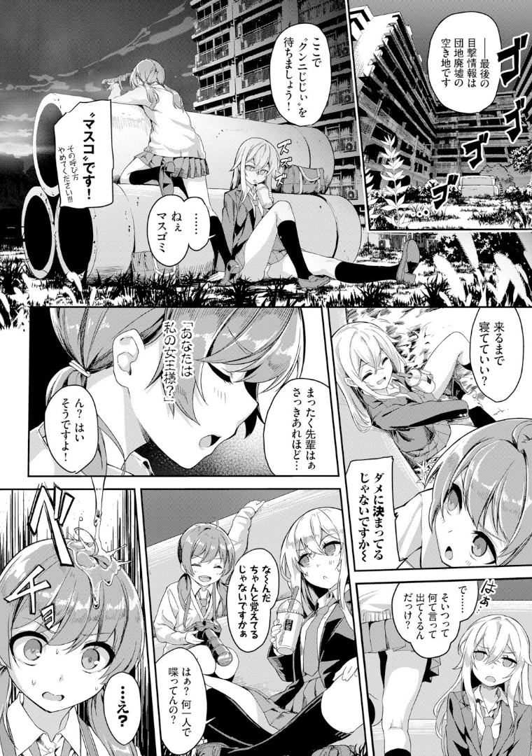 都市伝説クンニじじい3