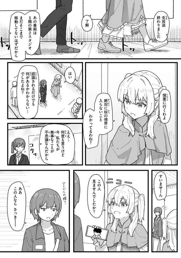 特別ゲストはご主人様