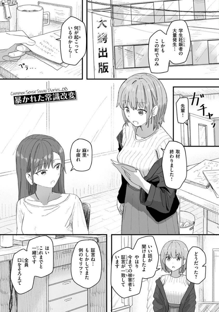 暴かれた常識改変