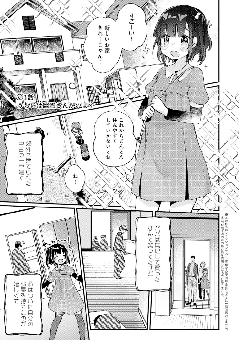 うちには幽霊さんがいます1