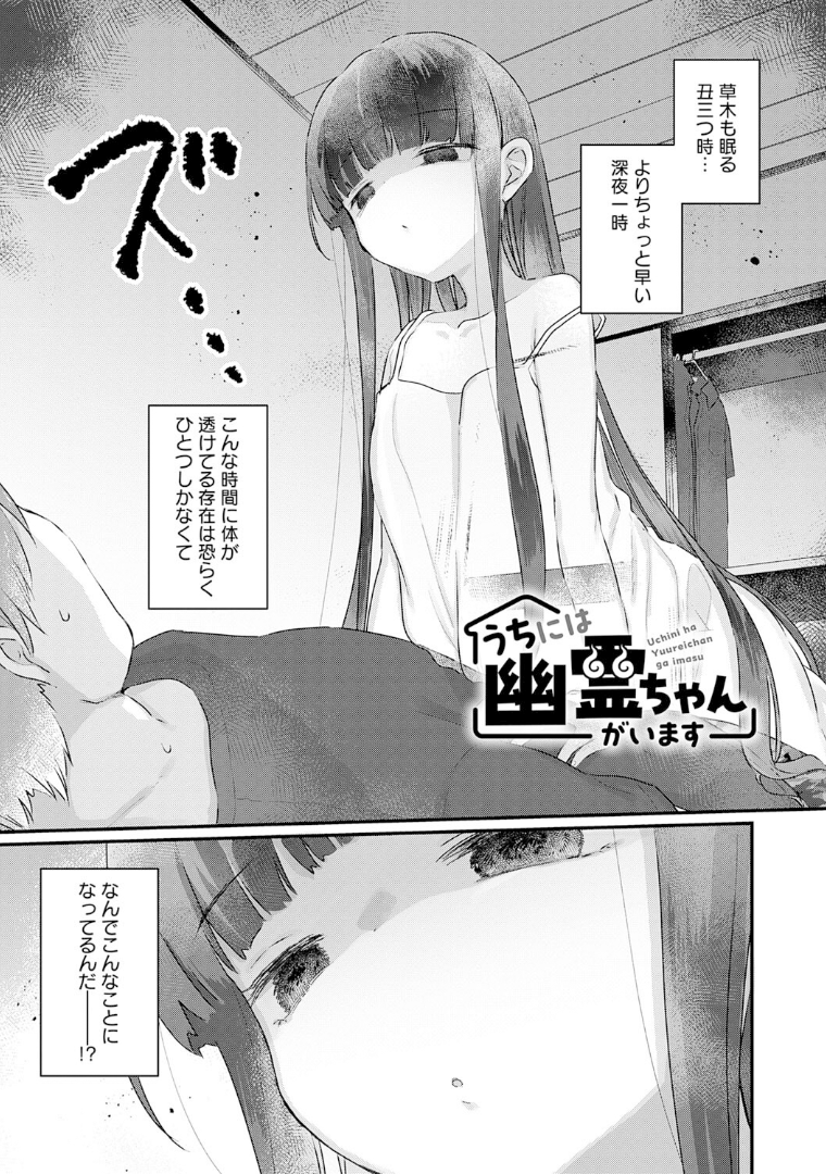 うちには幽霊ちゃんがいます