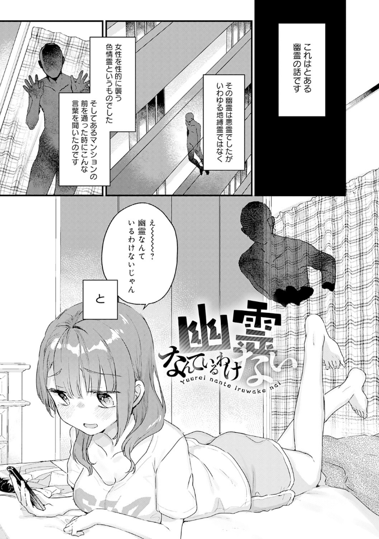 幽霊なんているわけない